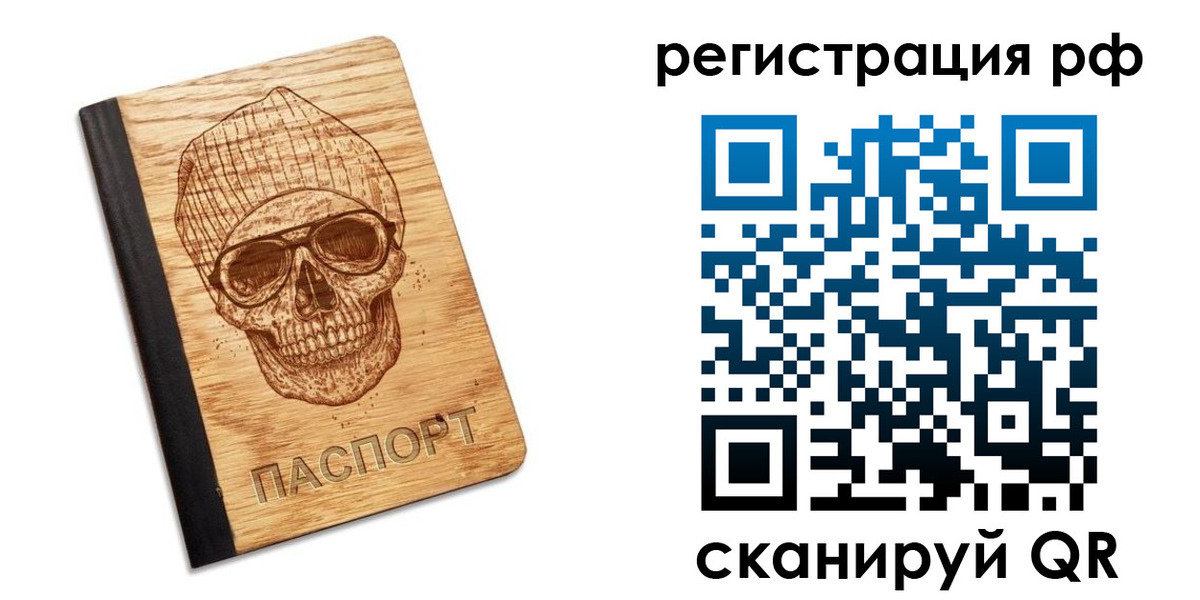 прописка паспорт в Саратовской области